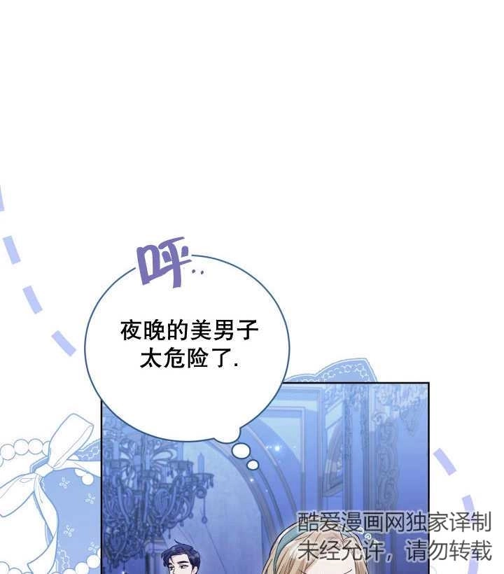 《和反派的育儿日记》第06话 第84页