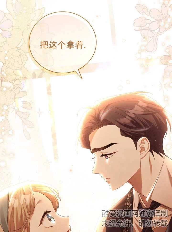 《和反派的育儿日记》第06话 第32页