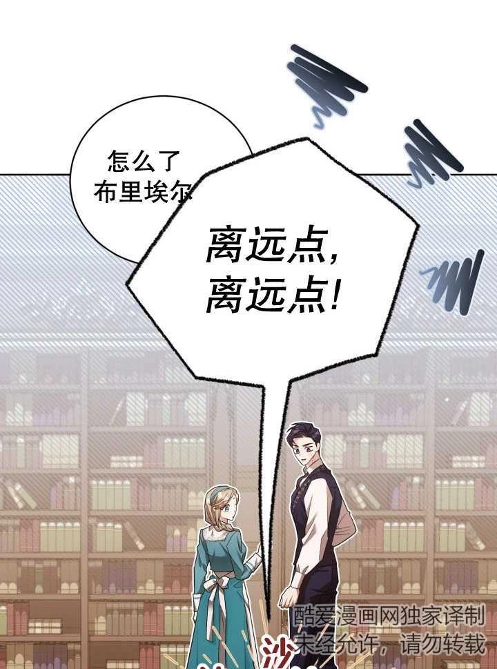 《和反派的育儿日记》第06话 第58页