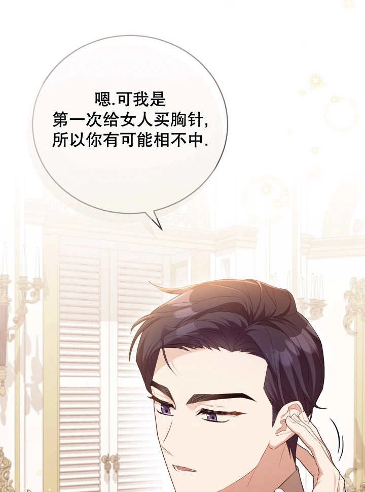 《和反派的育儿日记》第06话 第48页