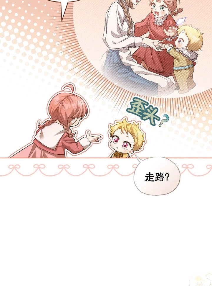 《和反派的育儿日记》第06话 第4页