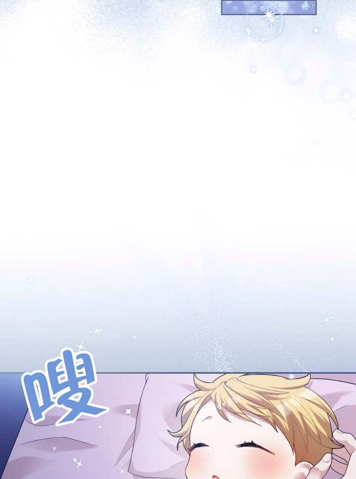 《和反派的育儿日记》第06话 第69页