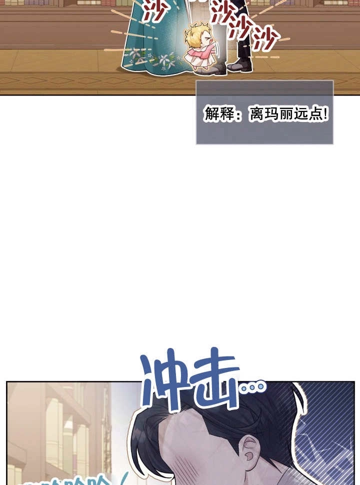 《和反派的育儿日记》第06话 第59页