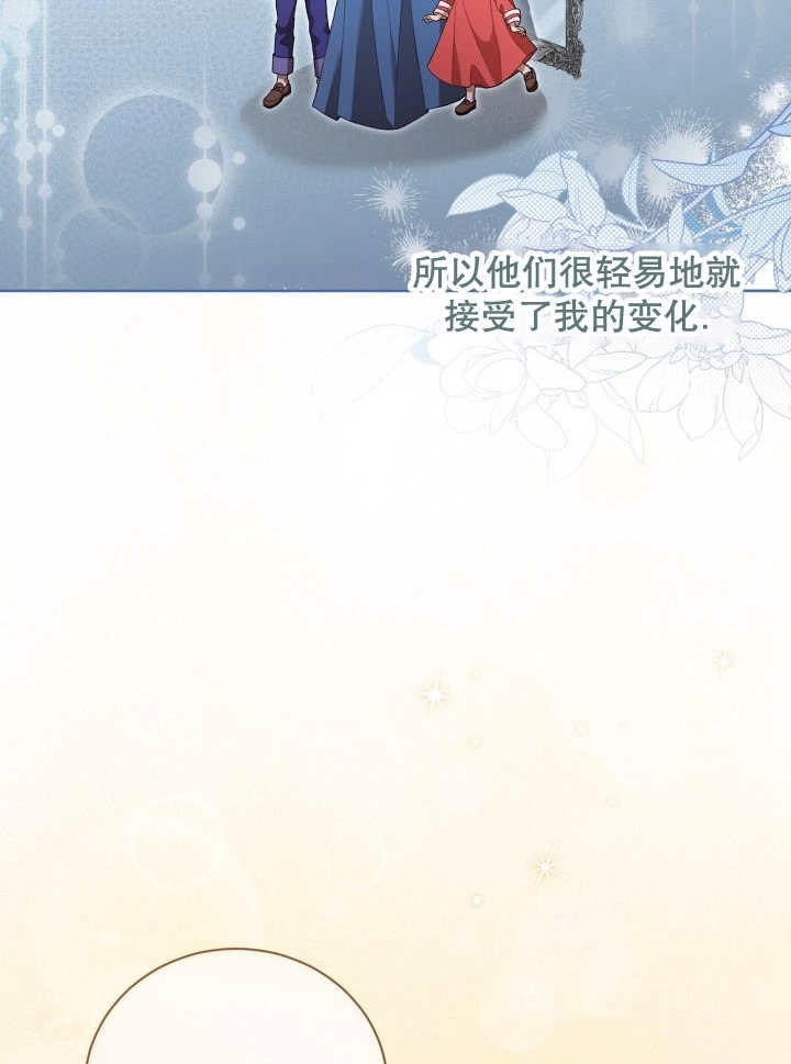 《和反派的育儿日记》第06话 第43页