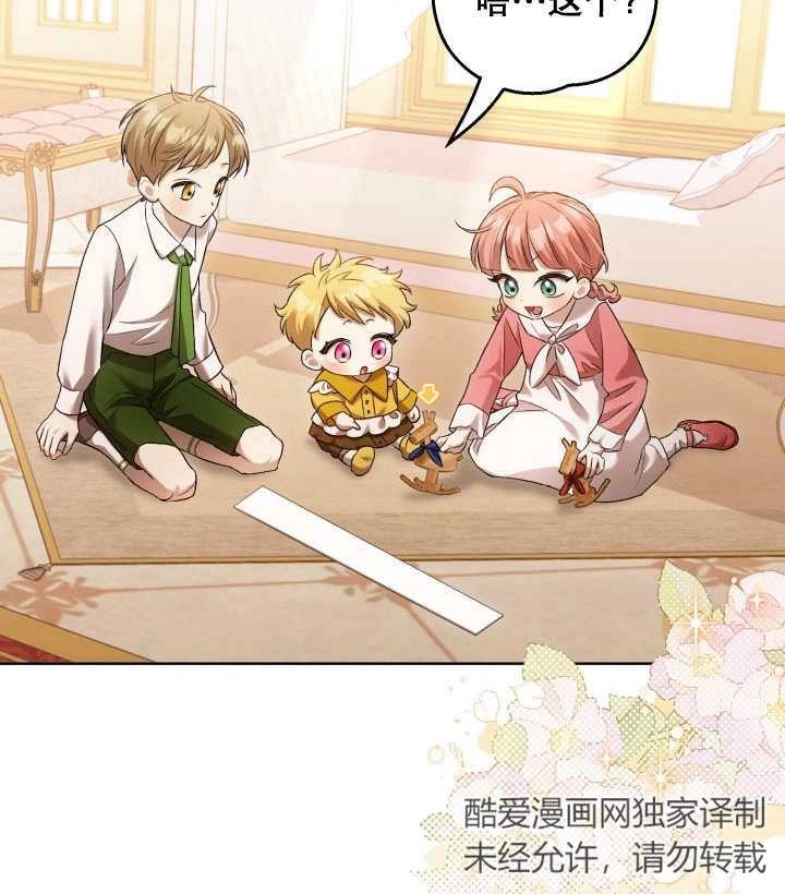 《和反派的育儿日记》第06话 第88页
