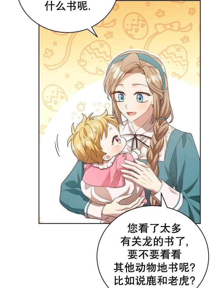 《和反派的育儿日记》第06话 第61页