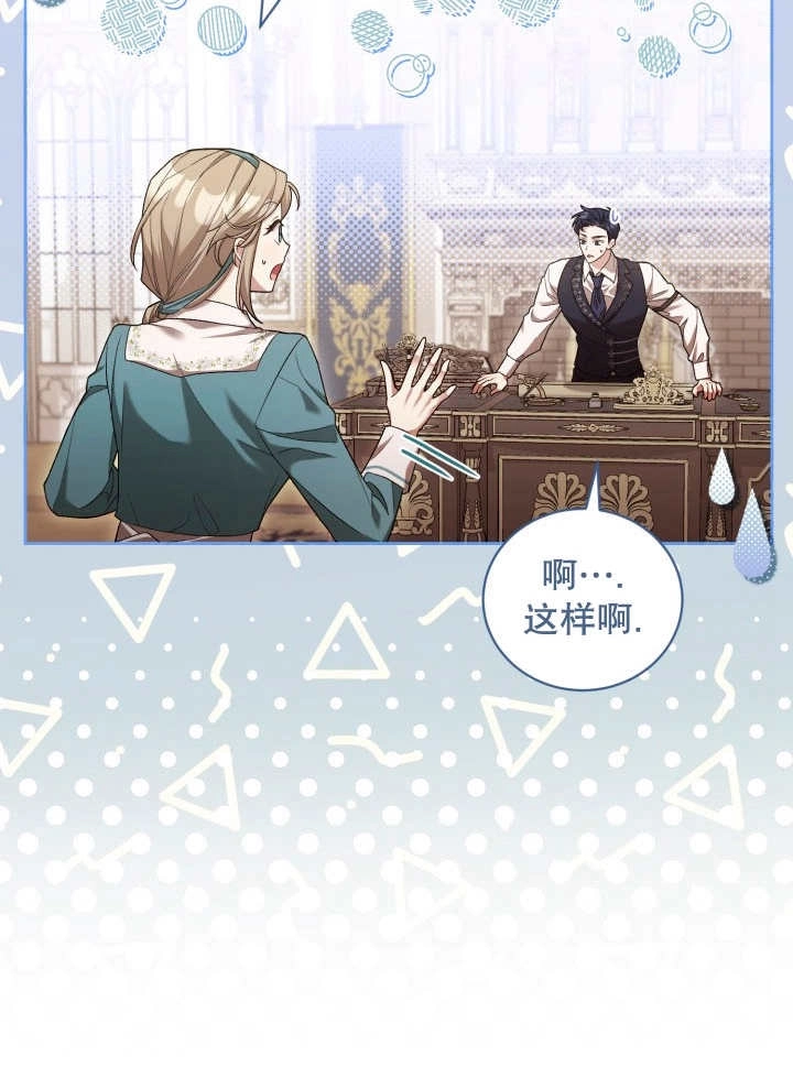 《和反派的育儿日记》第06话 第21页