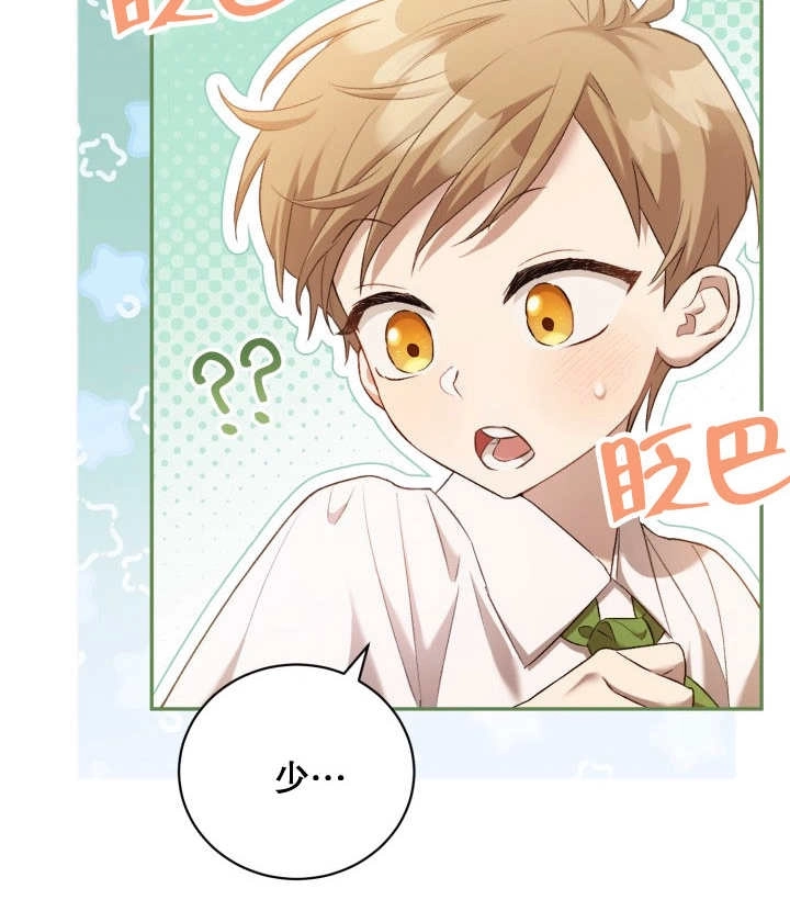 《和反派的育儿日记》第06话 第101页