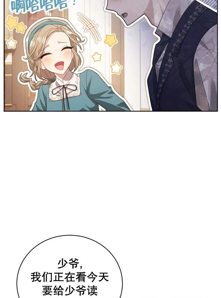 《和反派的育儿日记》第06话 第60页