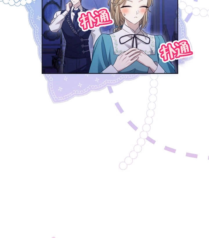 《和反派的育儿日记》第06话 第85页