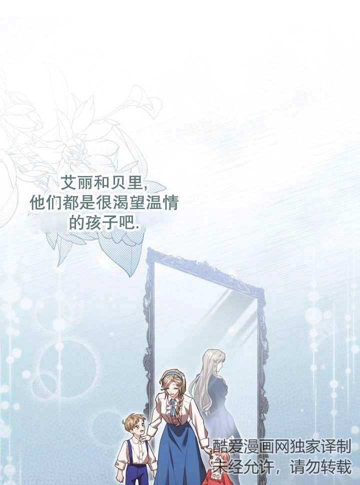 《和反派的育儿日记》第06话 第42页