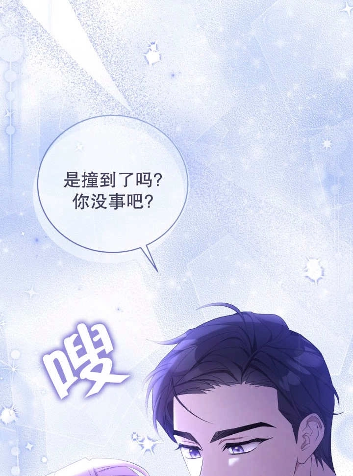 《和反派的育儿日记》第06话 第76页