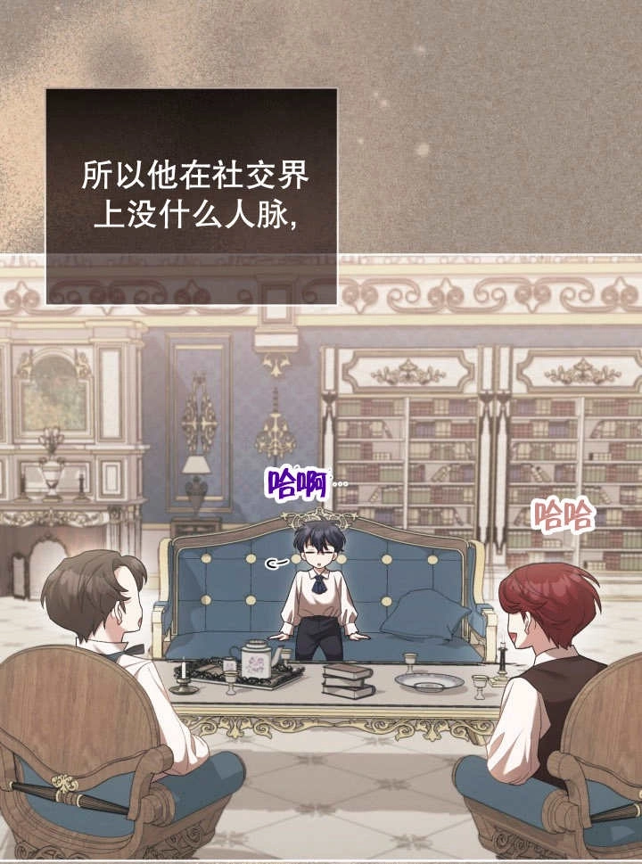 《和反派的育儿日记》第06话 第27页