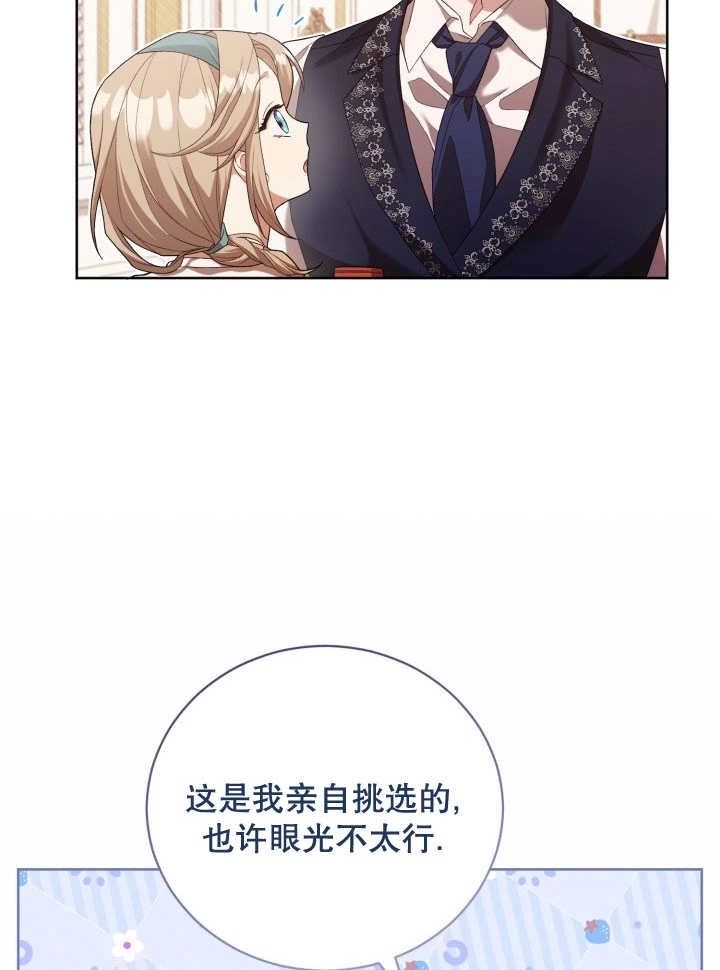 《和反派的育儿日记》第06话 第46页
