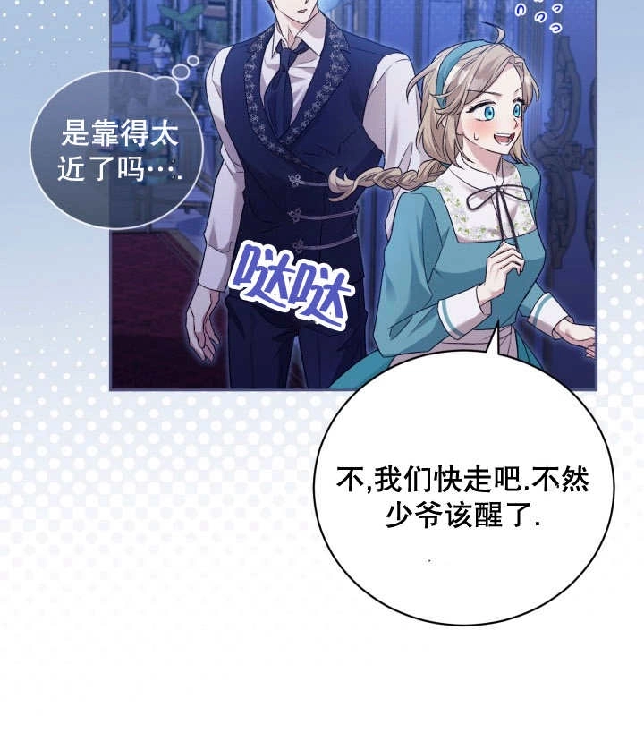 《和反派的育儿日记》第06话 第83页