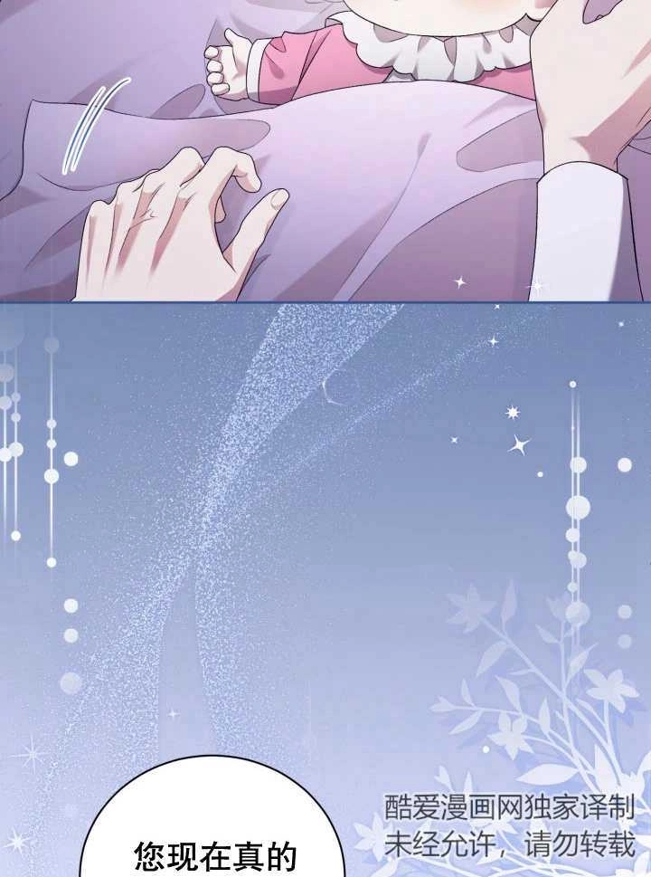 《和反派的育儿日记》第06话 第70页