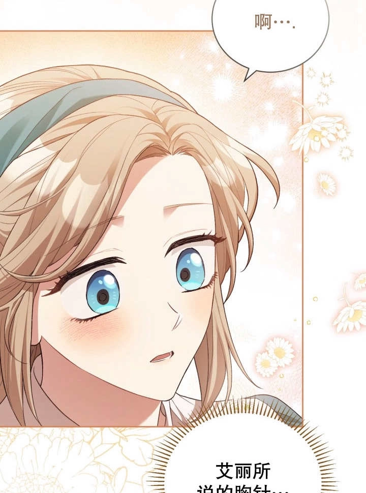 《和反派的育儿日记》第06话 第37页
