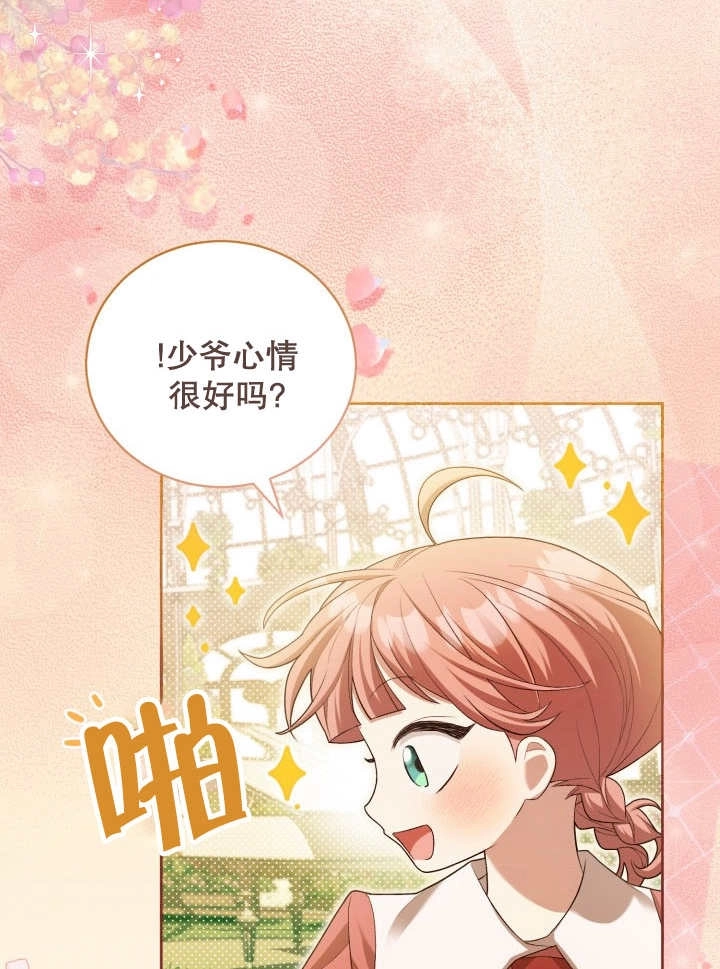 《和反派的育儿日记》第06话 第9页