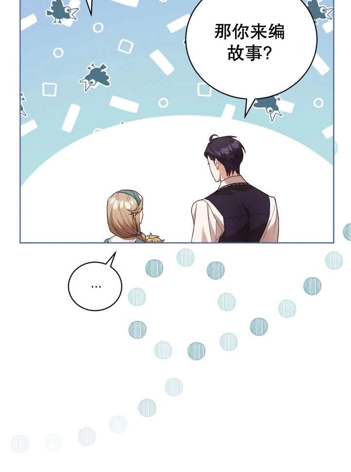 《和反派的育儿日记》第06话 第67页