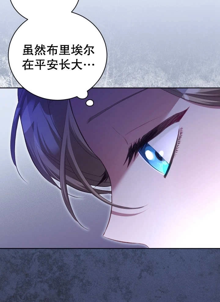 《和反派的育儿日记》第07话 第85页