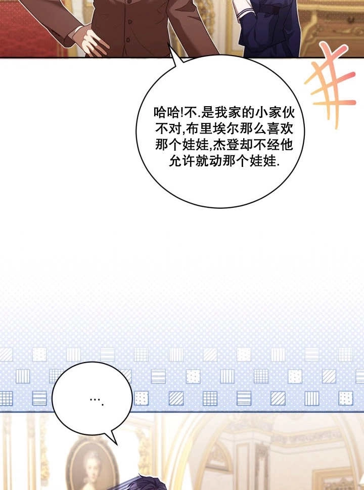 《和反派的育儿日记》第07话 第78页