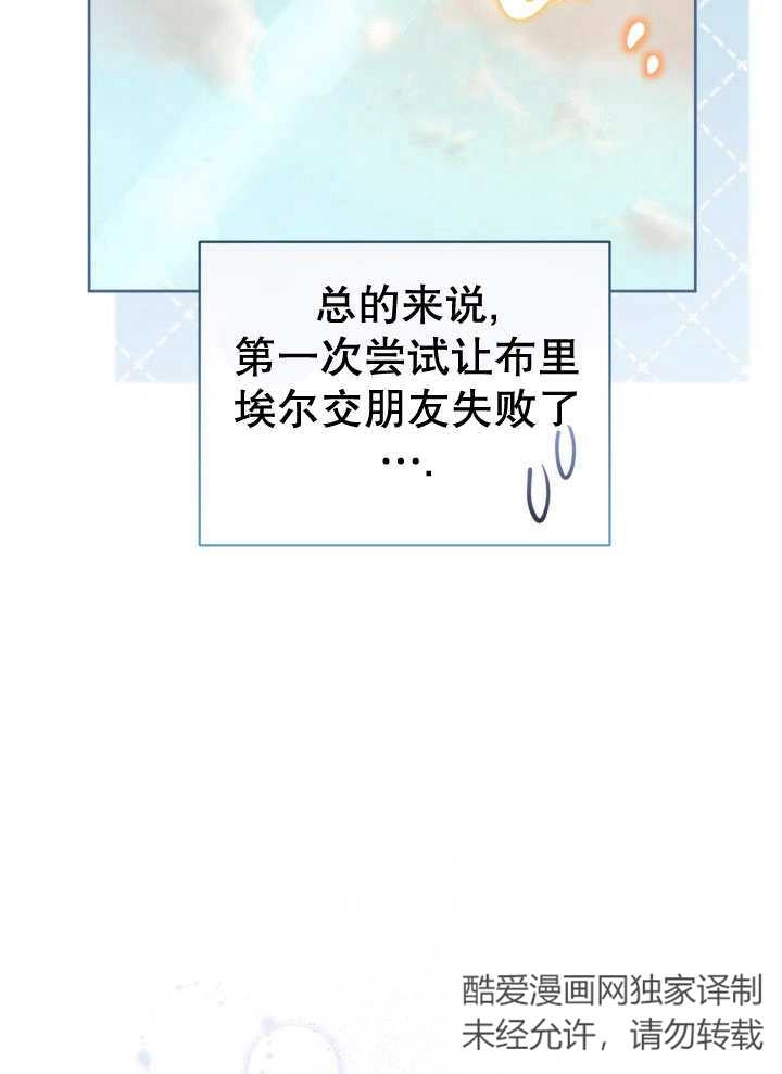 《和反派的育儿日记》第07话 第81页