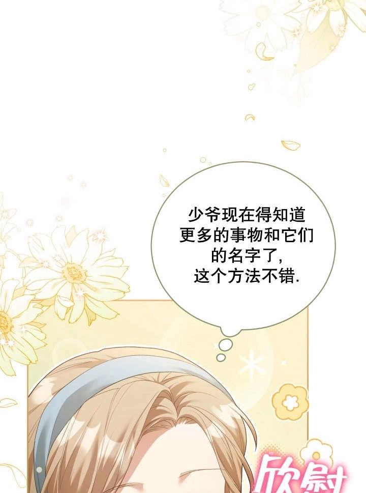 《和反派的育儿日记》第07话 第12页