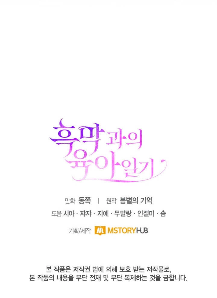 《和反派的育儿日记》第07话 第104页