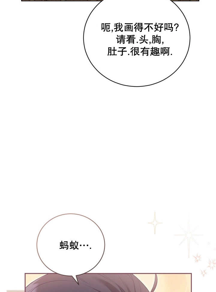 《和反派的育儿日记》第07话 第19页