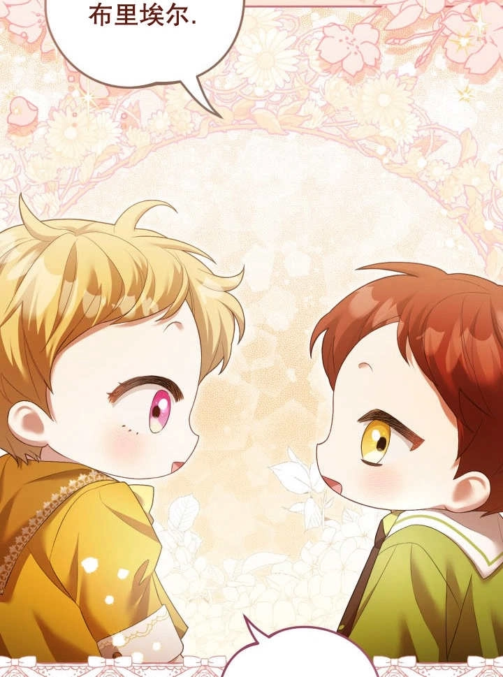 《和反派的育儿日记》第07话 第62页