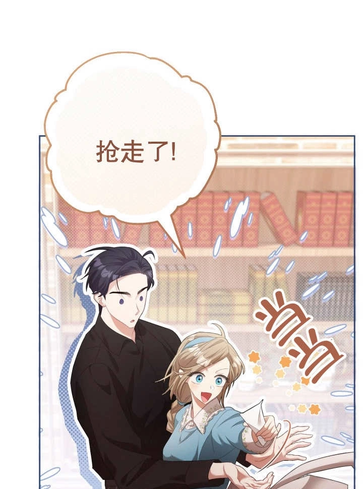 《和反派的育儿日记》第07话 第46页