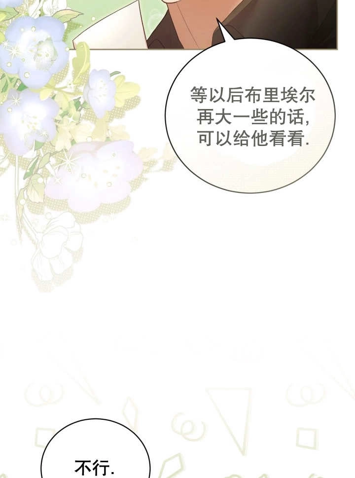 《和反派的育儿日记》第07话 第32页