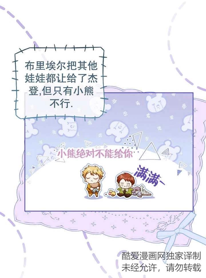 《和反派的育儿日记》第07话 第76页