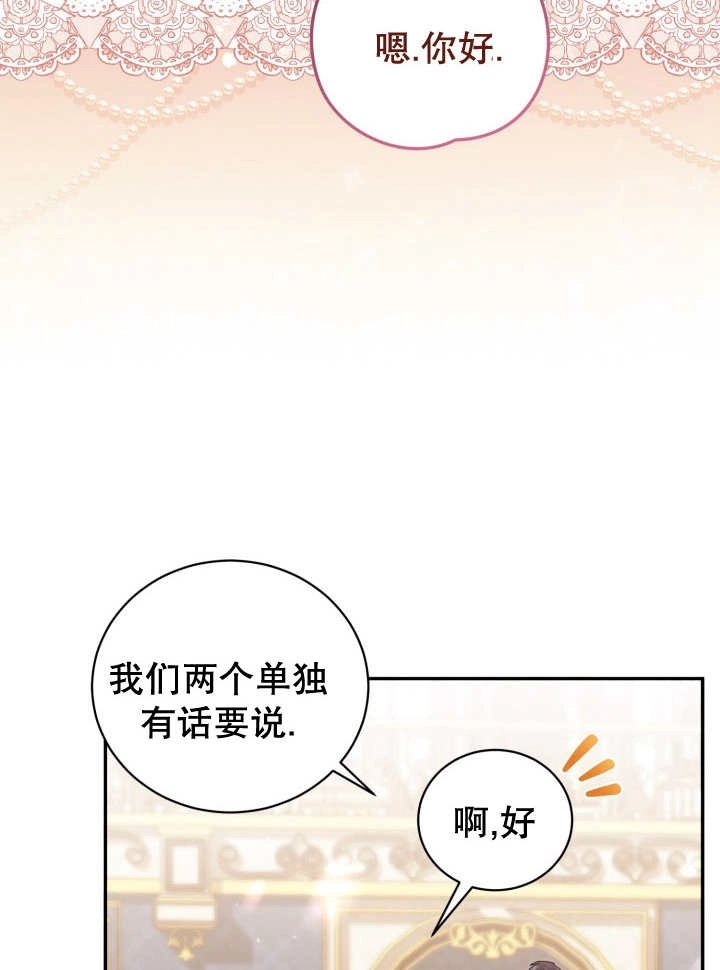 《和反派的育儿日记》第07话 第63页
