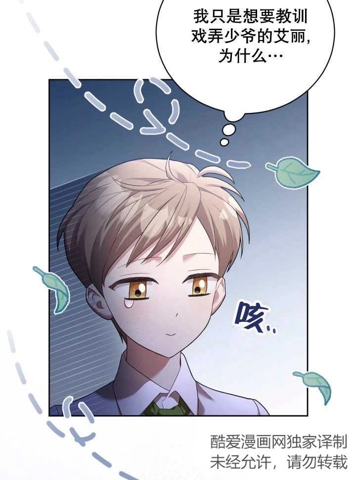 《和反派的育儿日记》第07话 第6页