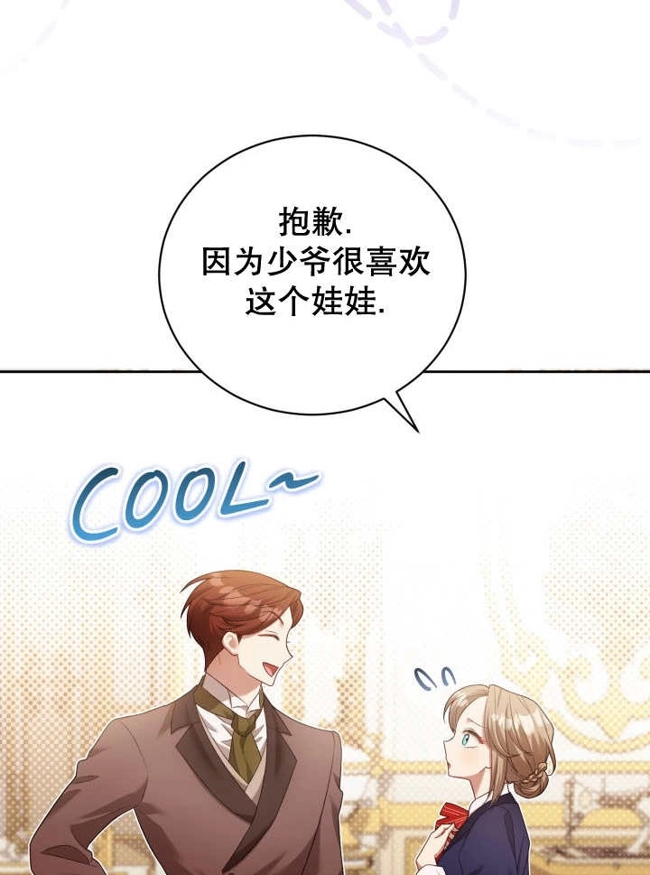 《和反派的育儿日记》第07话 第77页