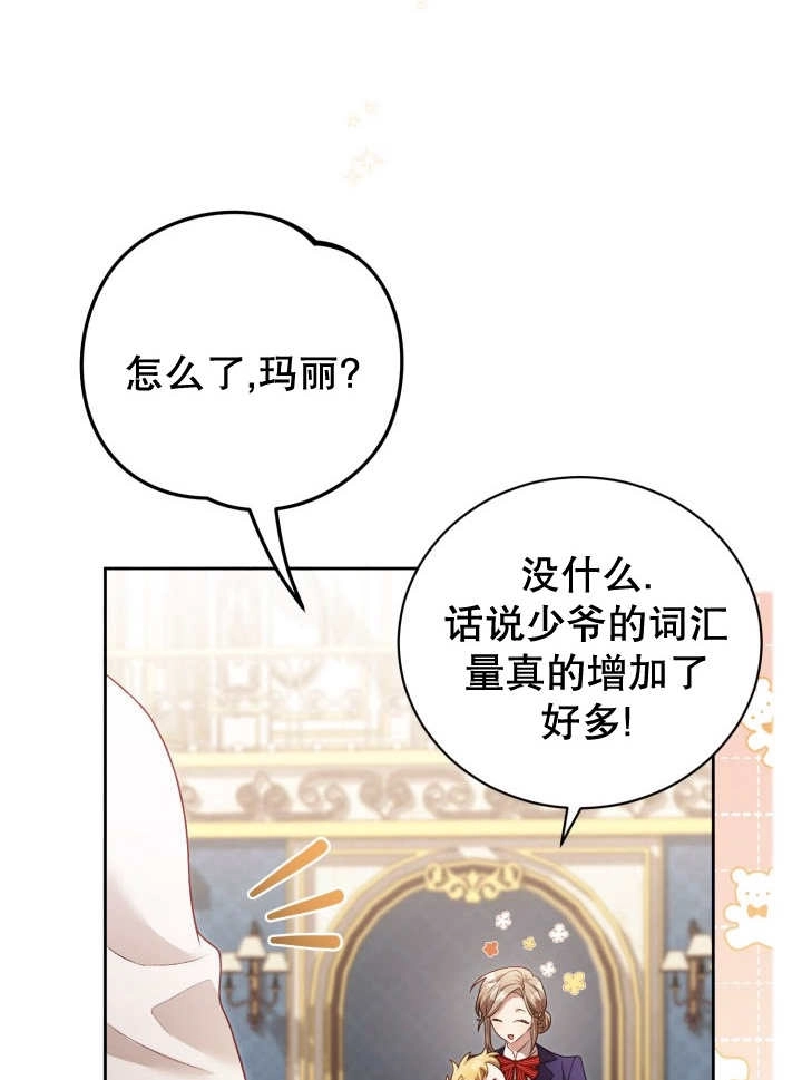 《和反派的育儿日记》第07话 第57页