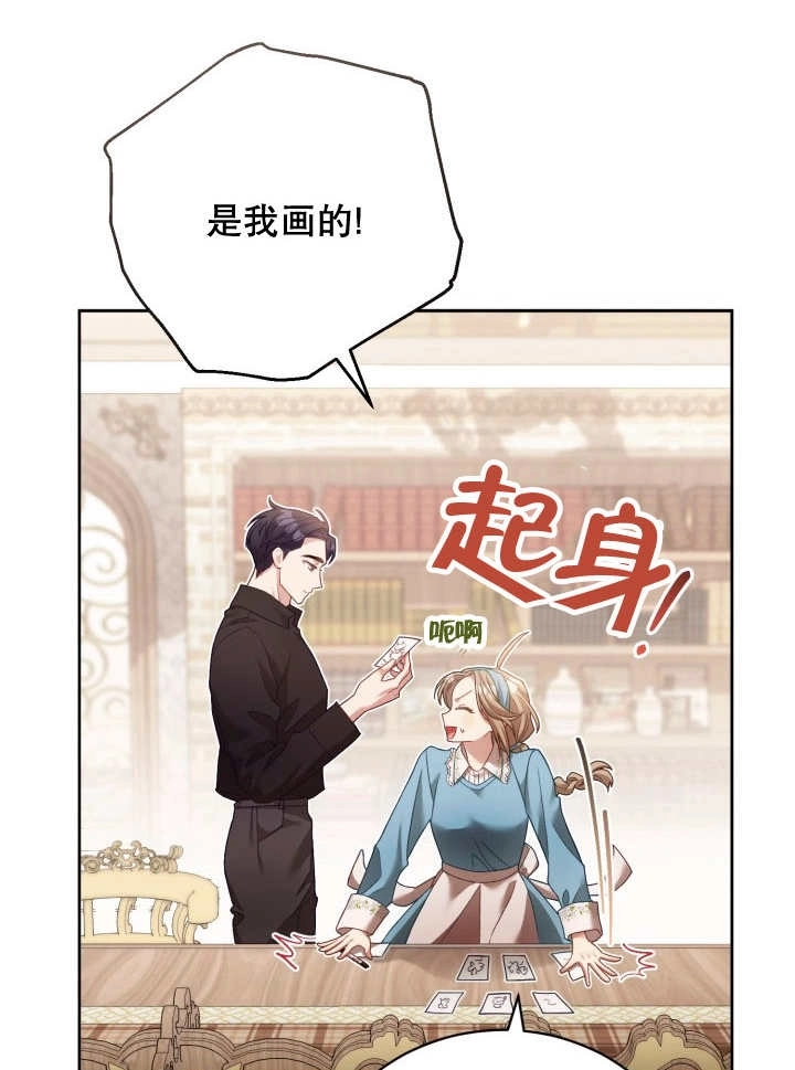《和反派的育儿日记》第07话 第18页