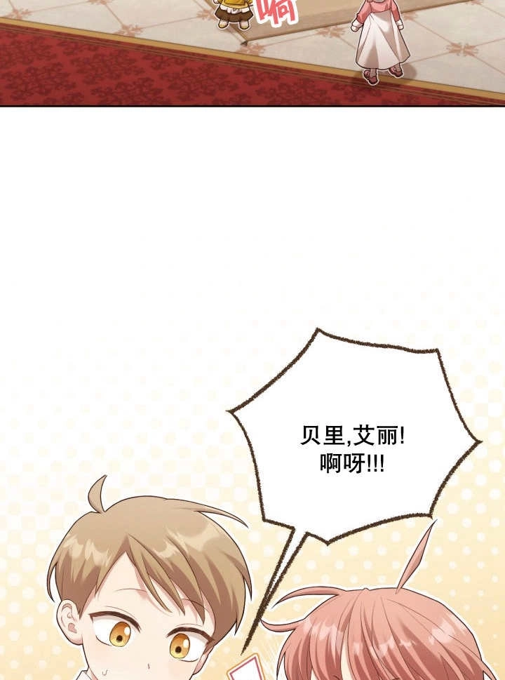 《和反派的育儿日记》第07话 第2页