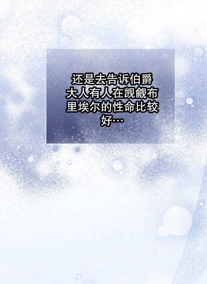 《和反派的育儿日记》第07话 第98页