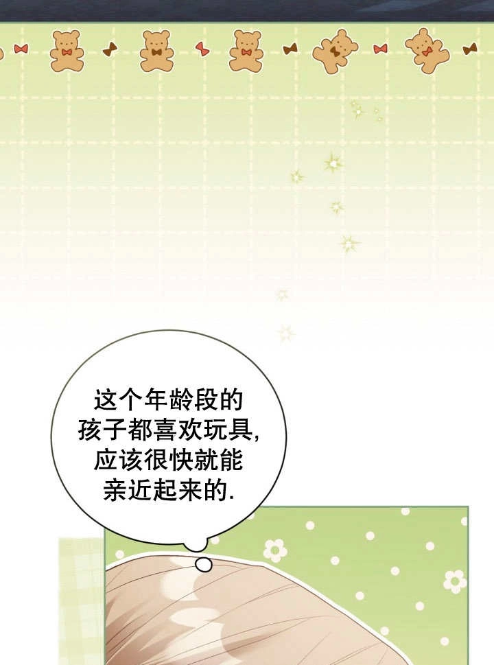《和反派的育儿日记》第07话 第66页