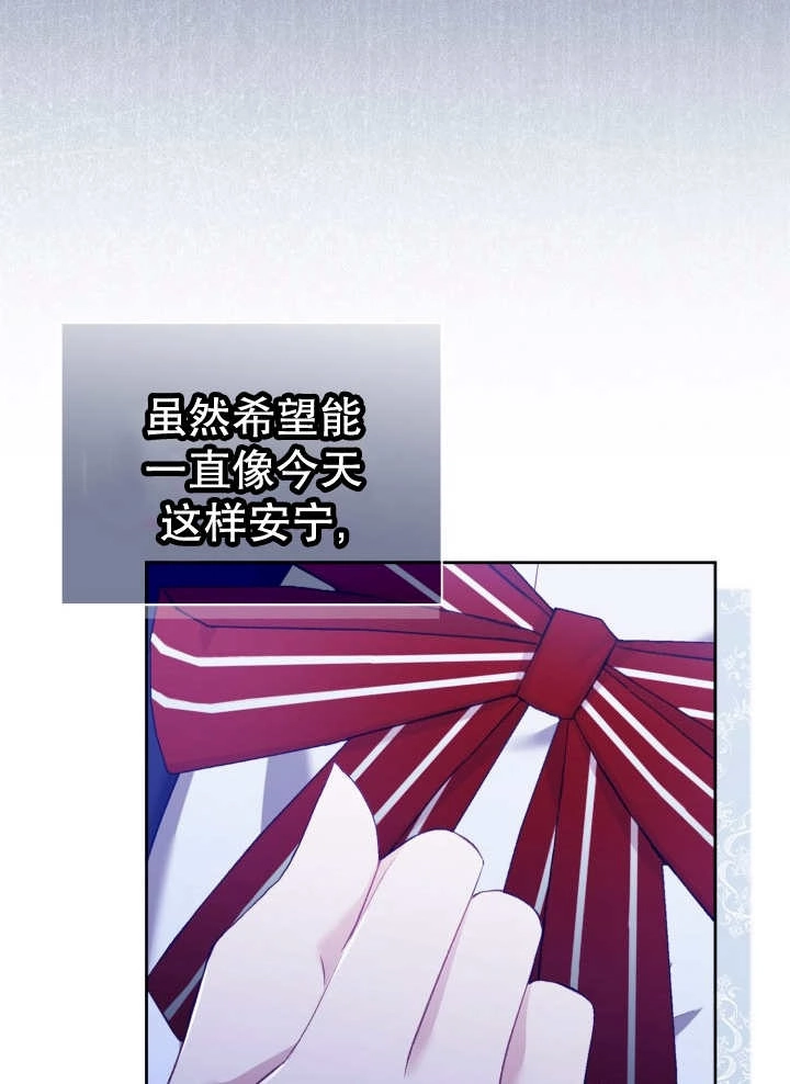 《和反派的育儿日记》第07话 第96页