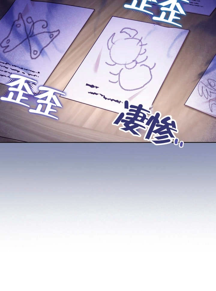 《和反派的育儿日记》第07话 第14页