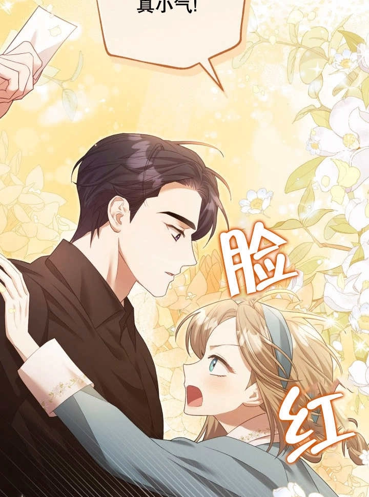 《和反派的育儿日记》第07话 第36页