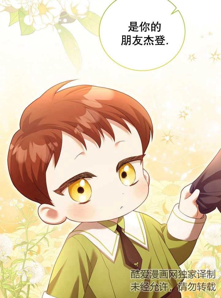 《和反派的育儿日记》第07话 第60页