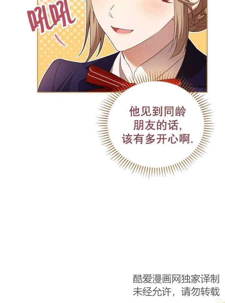 《和反派的育儿日记》第07话 第54页