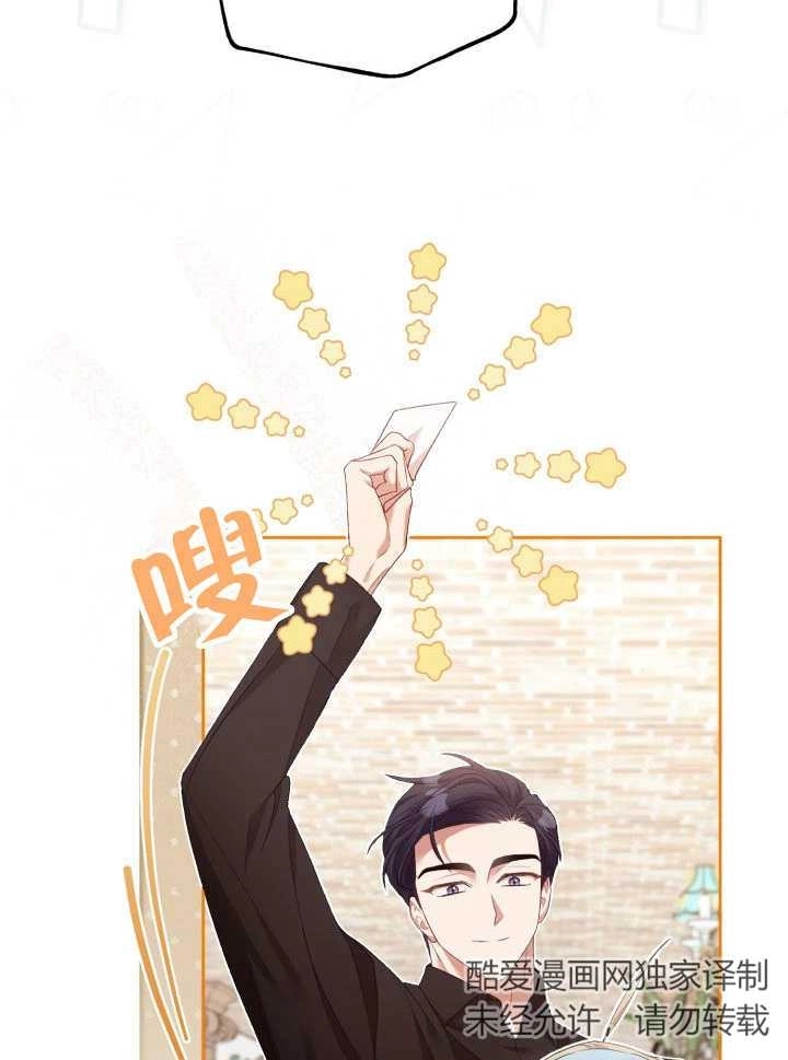 《和反派的育儿日记》第07话 第34页
