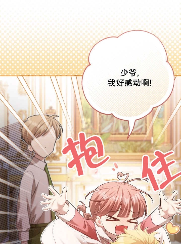 《和反派的育儿日记》第07话 第4页