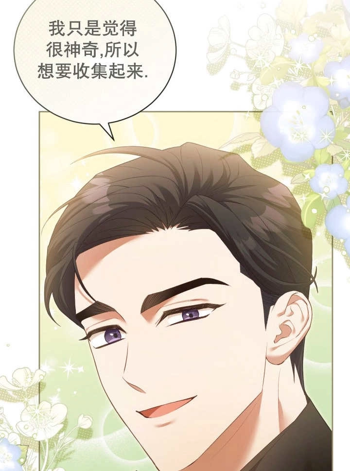 《和反派的育儿日记》第07话 第31页