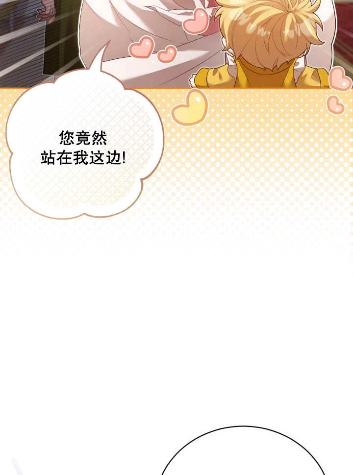 《和反派的育儿日记》第07话 第5页